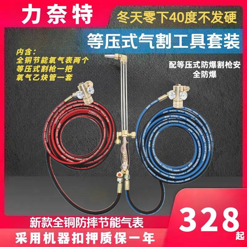 防爆高压钢丝氧气乙炔管抗回火割枪套装氧割套装氧气割枪全套配件