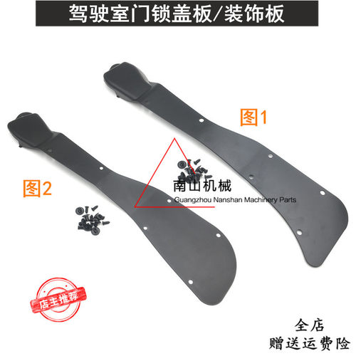 适配小松130 200 210 240 270-7-8驾驶室车门锁盖板 装饰板挖掘机