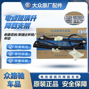 适配新桑塔纳新捷达昕锐昕动玻璃升降器支架拉线玻璃升降器机构