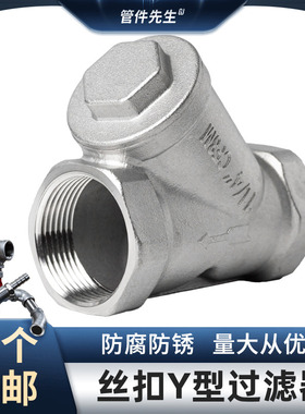 304不锈钢y型过滤器管道滤网丝扣内螺纹80目网式阀门家用4分6分