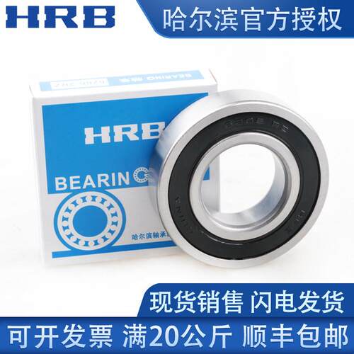 哈尔滨HRB轴承6123457S