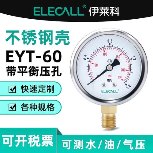 伊莱科EYT-60不锈钢壳压