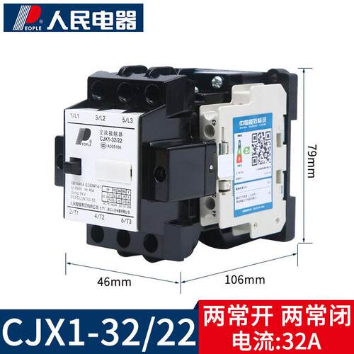 人民电器CJX1-32/交流接