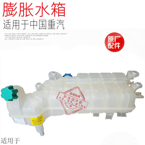 适用于重汽豪沃T5G膨胀水箱HOWOT5G小水箱副水箱发动机水箱原厂件
