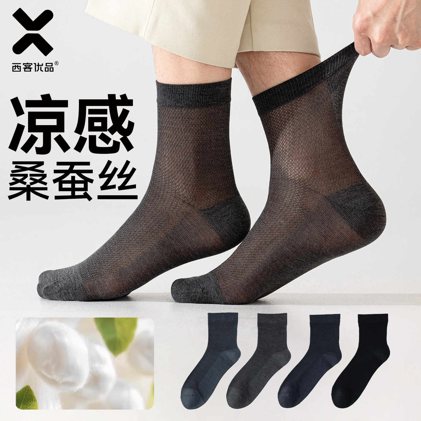 西客优品细密网眼凉感桑蚕丝短袜图片