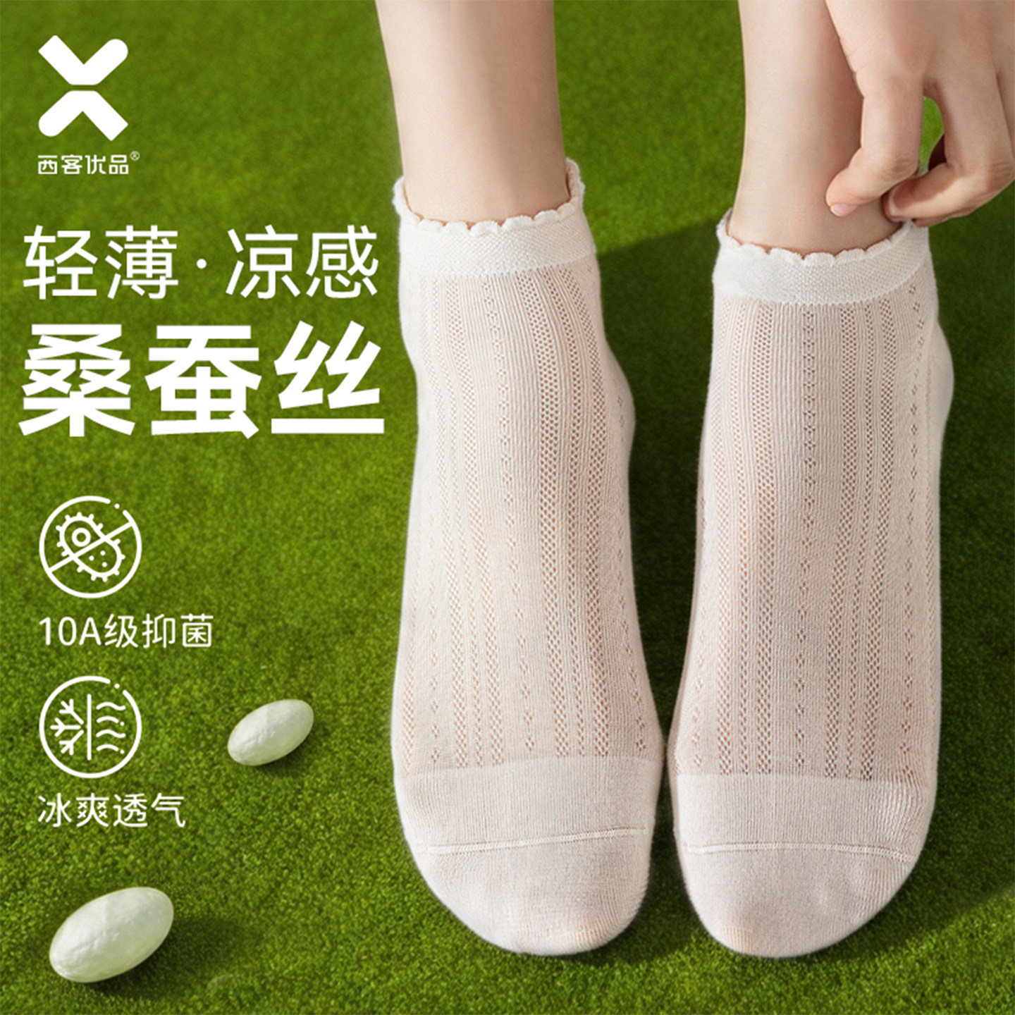 西客优品袜子女夏桑蚕丝薄款防臭吸汗花边木耳网眼透气白色短袜 - 实物图