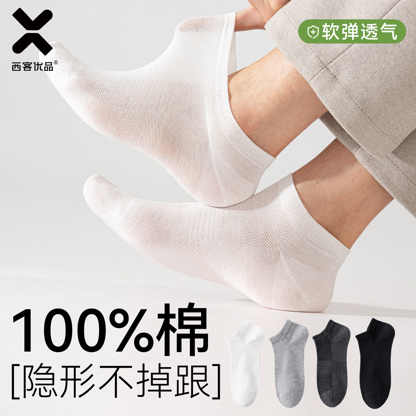 西客优品袜子夏款男式短袜网眼透气百棉无骨船袜简约百搭防滑袜子