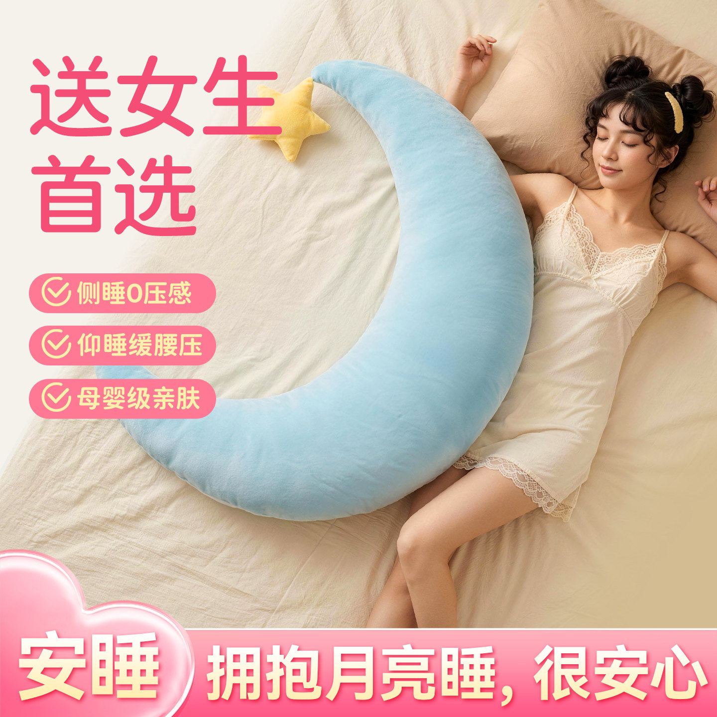 礼季月亮安抚夹腿哄睡公仔抱枕图片