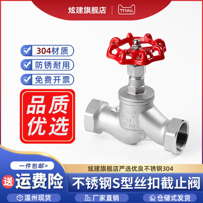 304不锈钢截止阀S型J11W内螺纹开关高温蒸汽阀门家用4分6分1寸