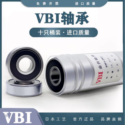 哈尔滨VBI高速轴承6200 6201 6202 6203 6204 6205 6206/2RS/ZZ