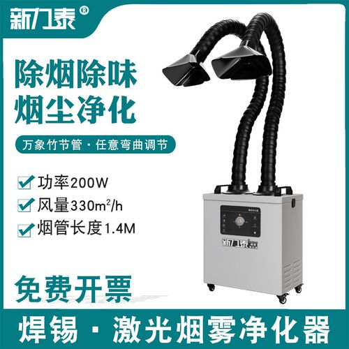 烙铁焊锡烟雾净化器移动工业焊接吸烟机过滤激光打标烟粉尘排烟机