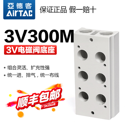 亚德客气动汇流板电磁阀底座阀板3V300M 1F 2F 3F 4F 5F 6F 7F 8F