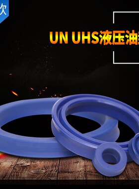 U/Y型圈液压油封UN280/290*300*310*320*330*350*360/15/18/19/22