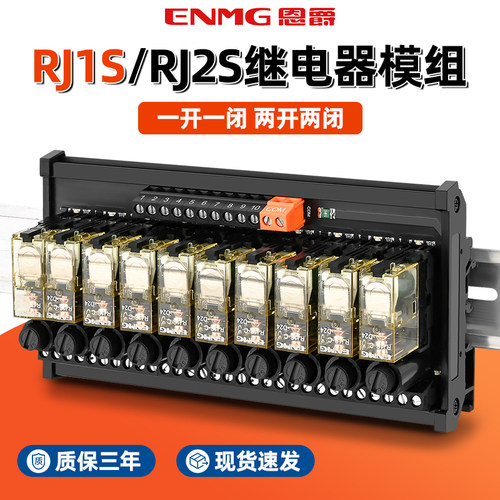 恩爵RJ1S/RJ2S中间继电器模组24vdcPLC输出放大板8/16路控制模块