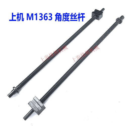 M1363台面调节角度丝杆 540长 无锡上机原装外圆磨床配件
