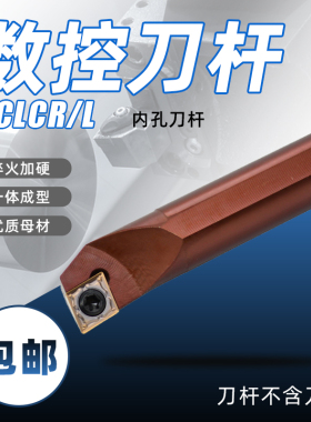 弹簧钢防震加长内孔刀杆S06K/D07K/08K/10M/S12M/D20S-SCLCR06/09