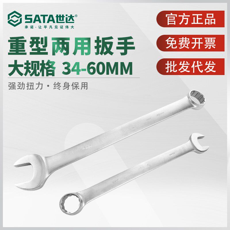 世达重型两用扳手大规格开口梅花扳手特大呆扳手加长呆梅两用扳手