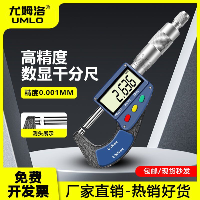 0-25数显千分尺大屏螺旋外径内螺纹0-25mm高精度测量外径数显电子
