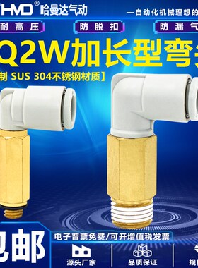 SMC型气动气管加长弯通接头KQ2W04/06/08/10/12-M5/01/02/03/04AS