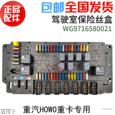 适用于重汽豪沃接线盒总成电器盒HOWO电路板保险丝盒总成原厂配件
