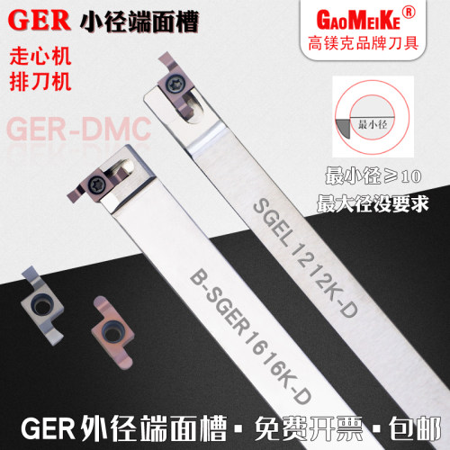 数控外圆端面槽刀走心机端面切槽刀片反7字排刀机刀杆GER100-DMC