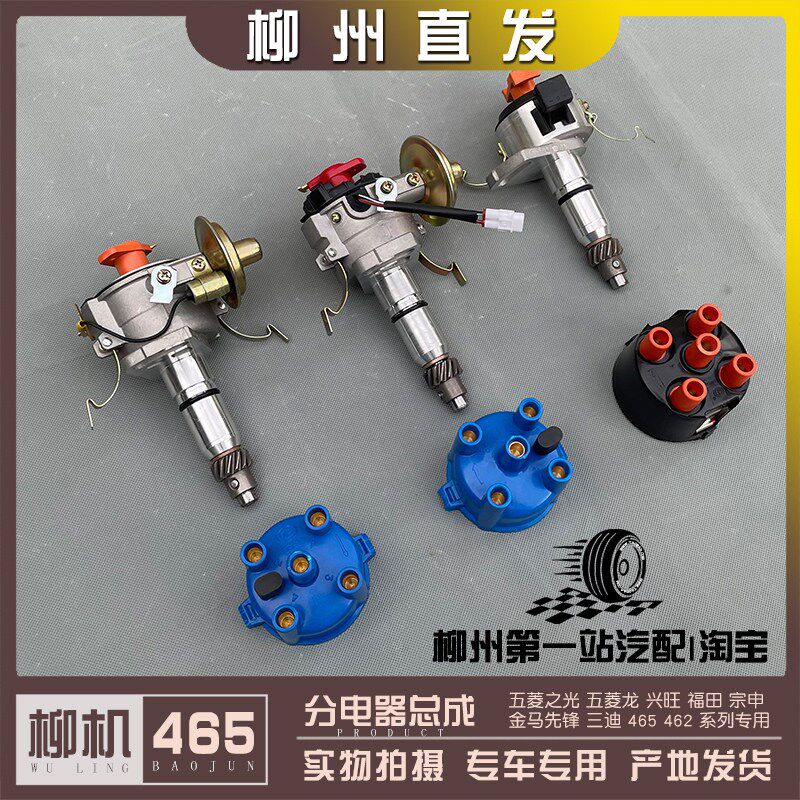 老五菱之光 五菱龙 兴旺465/462发动机无触点分电器 点火器总成