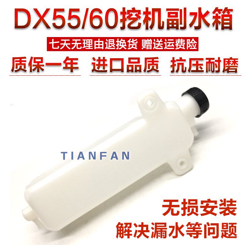 挖掘机配件 斗山大宇 DX55 60副水箱 付水箱 备用水壶 小储水壶