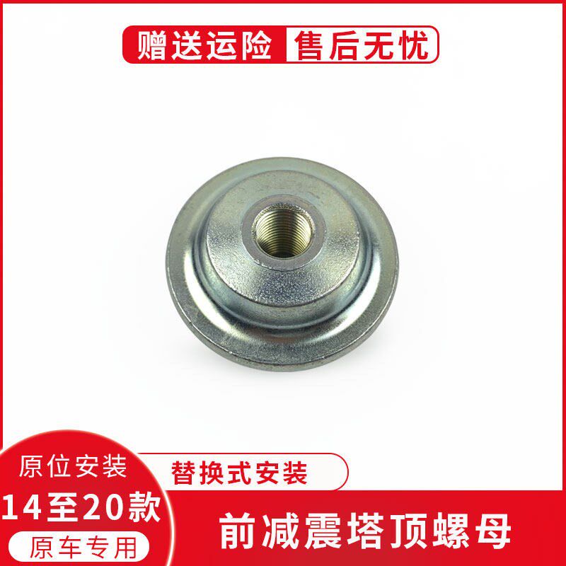 适用于三代飞度新锋范哥瑞竞瑞XRV缤智前机塔顶螺母减震器上螺母
