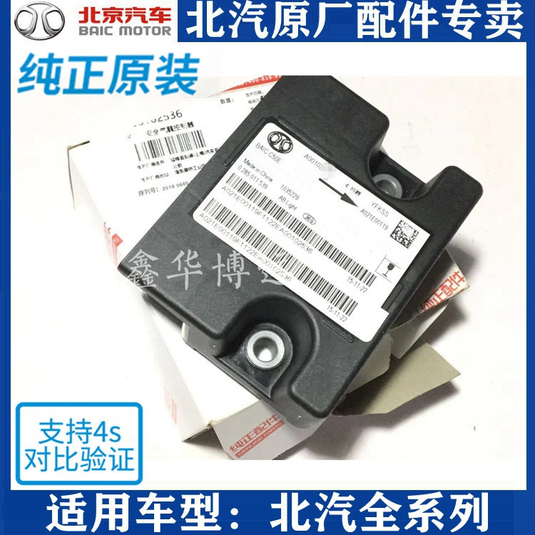 北京汽车北汽E130E150绅宝D20D50X25X35X55X65D70控制器