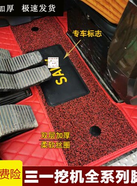 三一挖掘机驾驶室脚垫SY55 60 75 135 205 215 245-8-9吊车地板胶