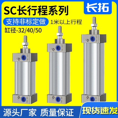 长拓气动小型大推力长行程气缸SC32/40/50*1200*1500*2000*2500