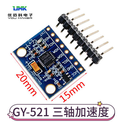 GY-521 MPU-6050传感器 三轴加速度 陀螺仪6DOF电子模块送资料