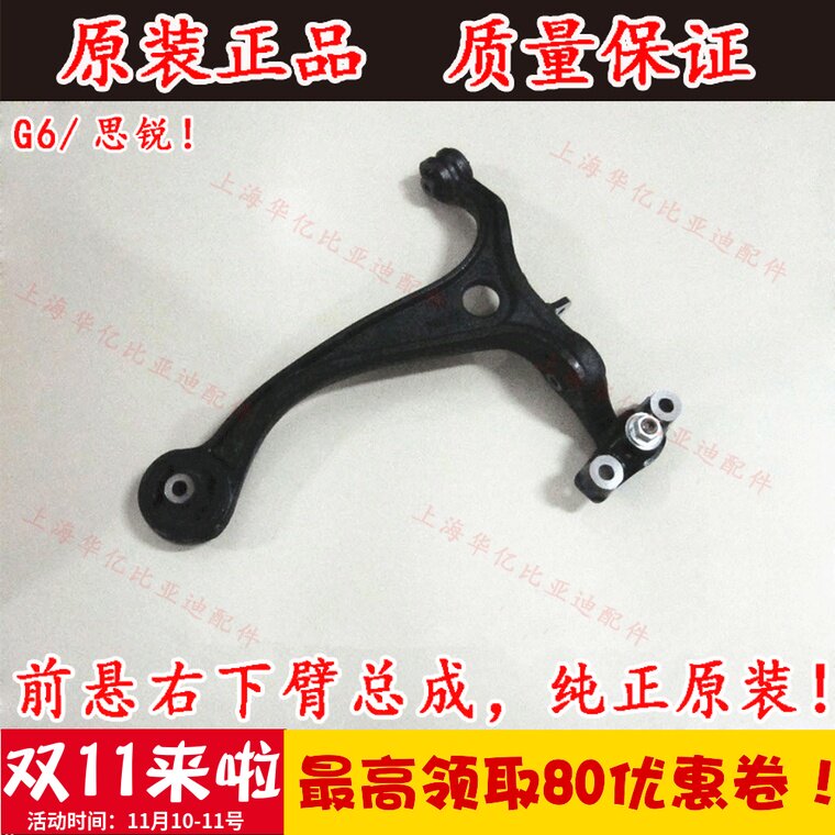 适用于比亚迪G6下摆臂总成思锐前悬右下臂总成下支臂三角臂原装