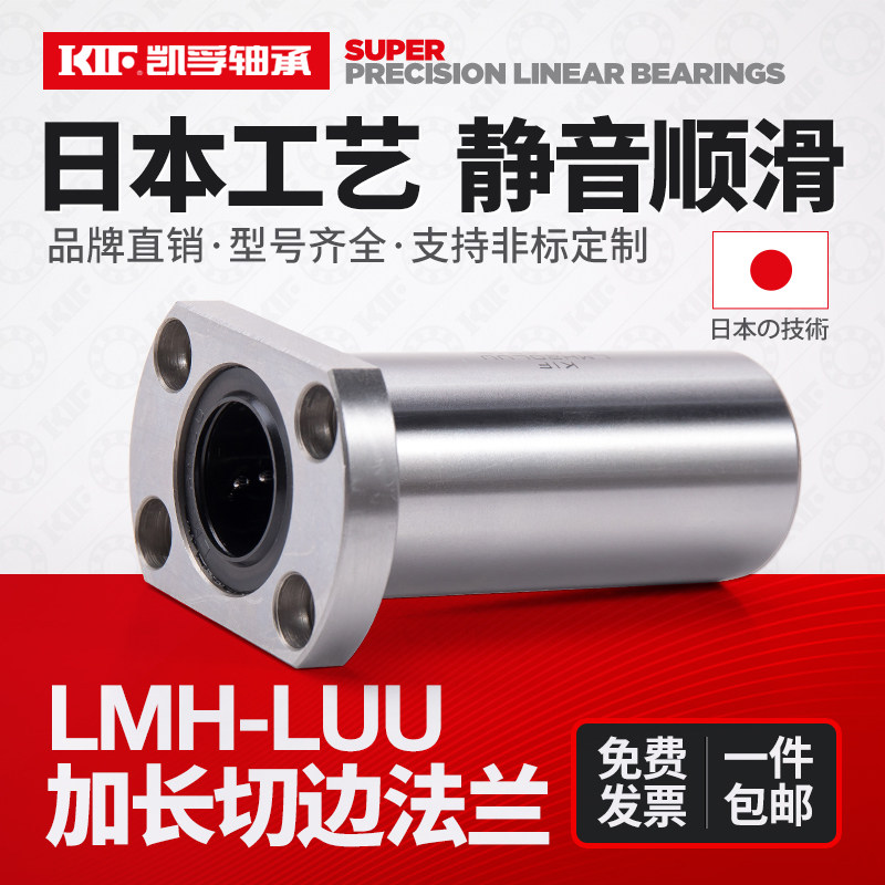 KIF加长切边法兰直线轴承LMH8 10 12 13 16 20 25 30 35 40 50LUU