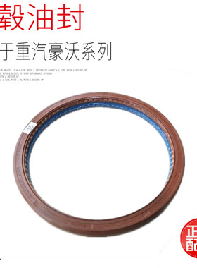 适用于重汽豪沃A7T7H金王子轮毂油封AC16桥轮边油封包邮原厂配件