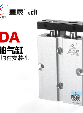 星辰气动小型双导杆双轴气缸TN/TDA10 16 20 25-10*30x40-50-100