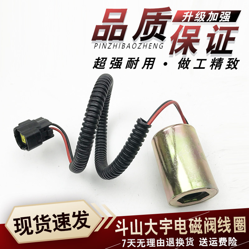 大宇DX斗山55挖掘机DH60-5 60-7回转电磁阀先导安全锁线圈12V 24V