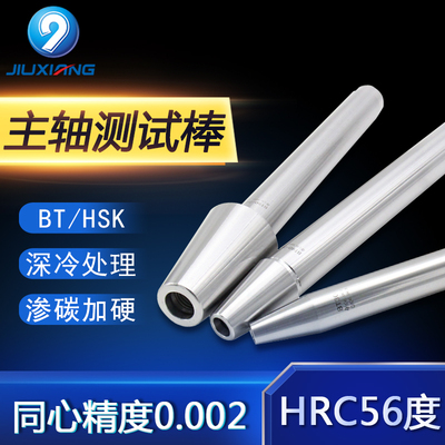 主轴测试棒BT30BT40BT50高精度CNC加工中心主轴测试芯棒HSK检测棒