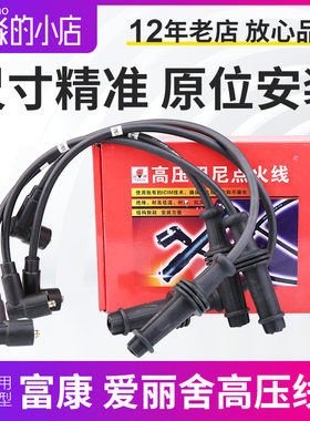 适配东风雪铁龙富康 爱丽舍8V 1.36 1.4 1.6高压线汽车点火线配件