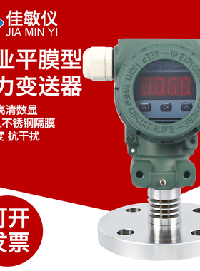 PCM450F 单法兰 法兰式 316L不锈钢隔膜式压力变送器 液位变送器