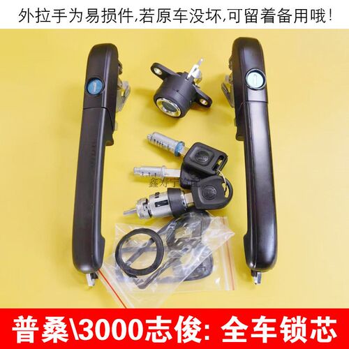 老普桑塔纳2000志俊3000全车锁芯点火锁油箱锁行李后备箱锁门把手