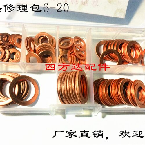 盒装紫铜垫片修理盒包紫铜垫盒装紫铜垫圈铜平垫铜介子6-20包邮