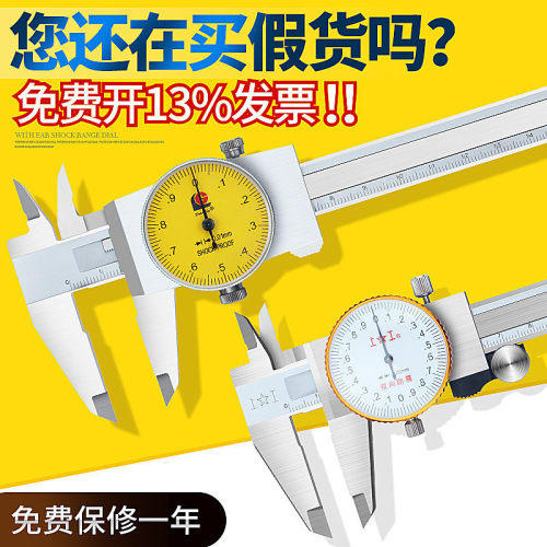 广陆上工带表卡尺0-150mm高精度不锈钢代表油游标卡尺0-200-300mm