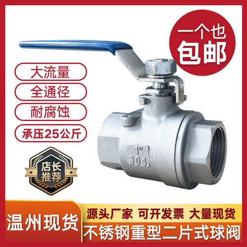 304不锈钢二片式两片式内螺纹内丝球阀重型球阀4 6分1寸DN15 20