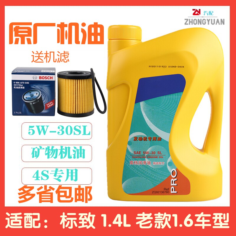 适配标致206 207 307标志408 308原厂机油5W30 SL 发动机油正品