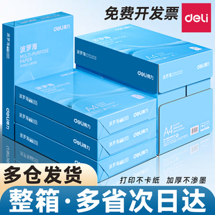 得力a4打印纸整箱批发5包2500张80g a4纸单包500张一包复印纸70g双面打印白纸A4纸张办公用纸学生草稿打印
