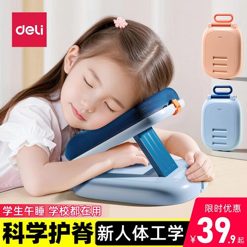 【午睡神器】得力午睡枕抱枕