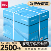 复印纸80g双面白纸A4纸张草稿纸a4实惠装 得力a4打印纸a4纸500张a4整箱 包邮 a四纸70g一箱80克打印机纸办公用品