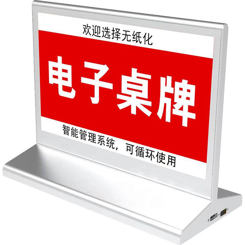 无线电子桌牌桌签 智能会议座位牌席位卡人名牌7.5英寸双面墨水屏