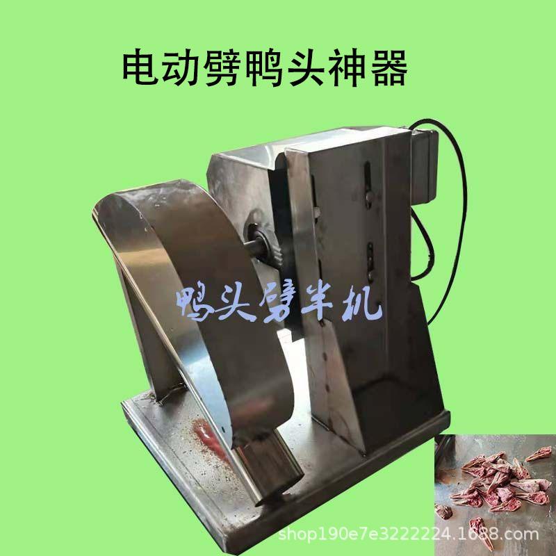 商用鸭头切半机鸭下巴对半机干锅辣鸭头切半劈半分割机切鸭头神器